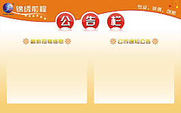 公告欄