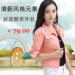 淘寶直通車素材