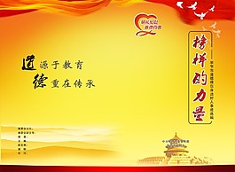 榜样的力量