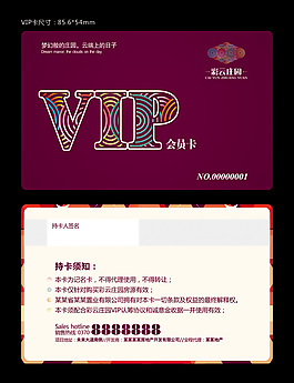 彩云莊園VIP會(huì)員卡模板