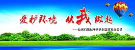 爱护环境 从我做起