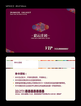 彩云莊園VIP會(huì)員卡模板