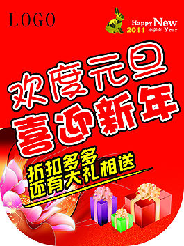 歡度元旦喜迎新年吊旗