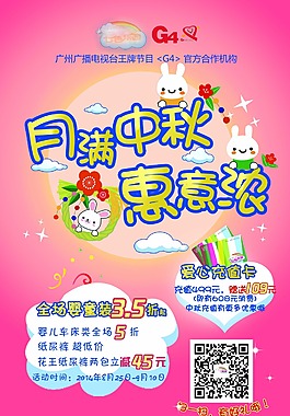 中秋 活動 海報(bào)