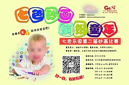 砂画比赛海报