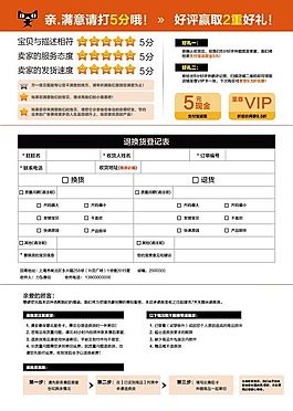 淘寶售后保障卡