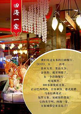 美食餐廳海報