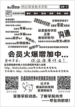 貼吧宣傳單