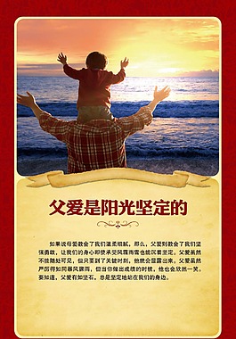 父愛是陽光堅定的