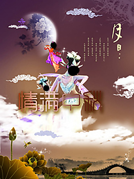 淘寶免費(fèi)中秋設(shè)計(jì)素材