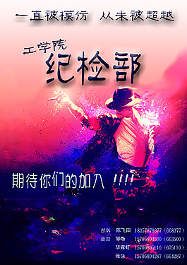 學(xué)生會(huì)招新海報(bào)