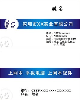 電腦維修名片