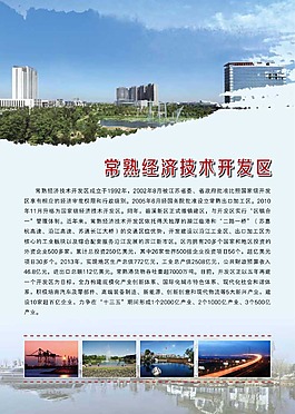 開發(fā)區(qū)宣傳單設(shè)計(jì)