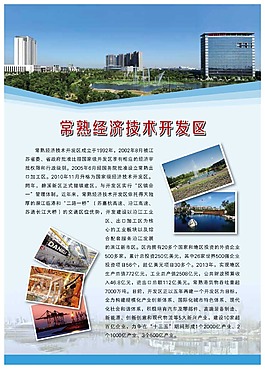 開發(fā)區(qū)海報(bào)宣傳單設(shè)計(jì)