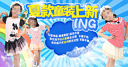淘寶天貓童裝促銷海報分層psd模板下載