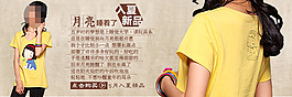 淘寶天貓女裝t恤促銷海報psd模板下載