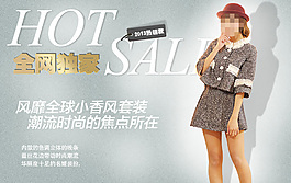 淘寶天貓女裝促銷海報(bào)圖模板下載
