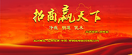 招商活動(dòng)背景板