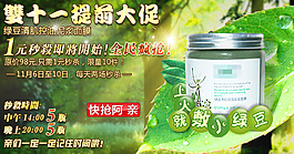 淘寶天貓美容護膚綠豆面膜促銷海報