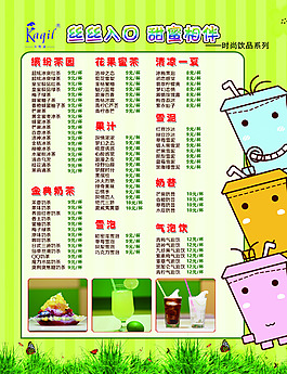 奶茶價目表
