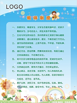 幼兒園教師制度