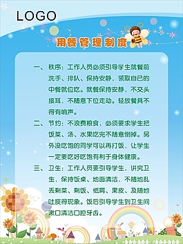 幼兒園用餐管理制度