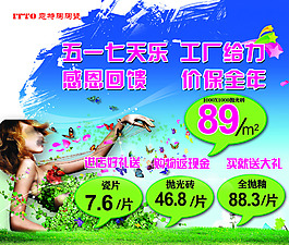 意特陶 五一海報