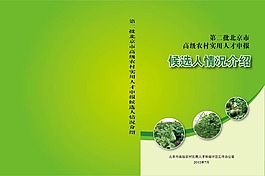 畫冊(cè)封面設(shè)計(jì)