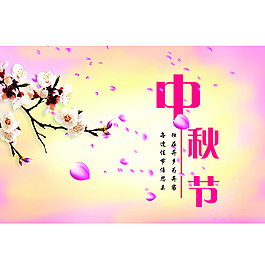 中秋節(jié)展板