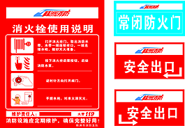 消火栓使用說明
