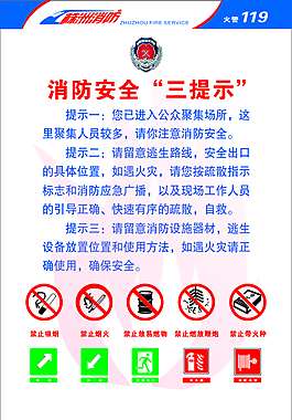 消防安全三提示