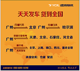 遠(yuǎn)成物流