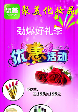 化妝品海報(bào)