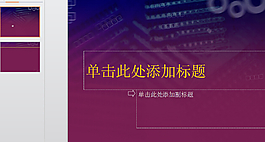 生活節(jié)奏PPT背景