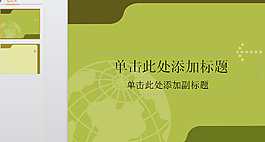 清新PPT背景