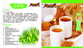 苦蕎茶