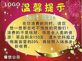 自助餐溫馨提示
