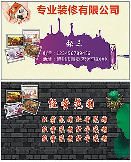裝修名片