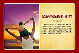 校園文化父愛篇