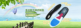 淘宝首页鞋垫广告图