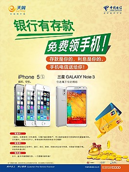 中國電信海報