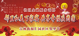 鄰里節(jié)
