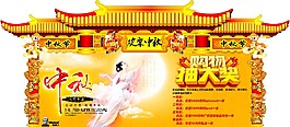 中秋節(jié)海報(bào)