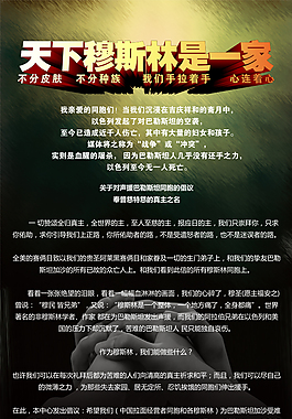 伊斯蘭公益海報