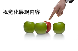 視覺化展現內容PPT背景