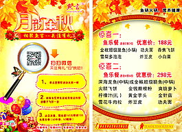 中秋海报