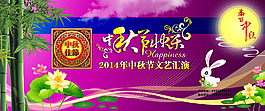 中秋幕布
