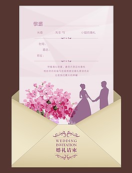 婚禮請柬