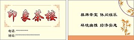 茶樓 名片 簡約 淡黃色名片