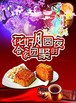 花好月圓夜 合家團聚時